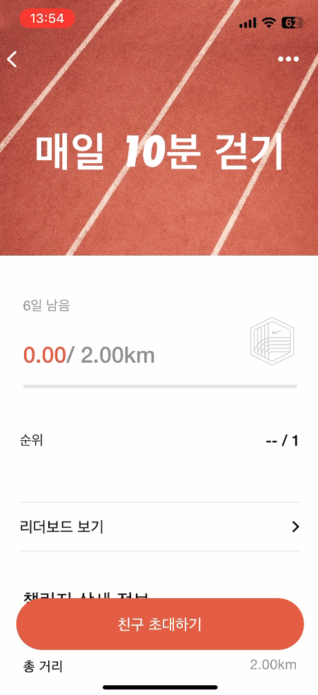 챌린지 상세 (1)